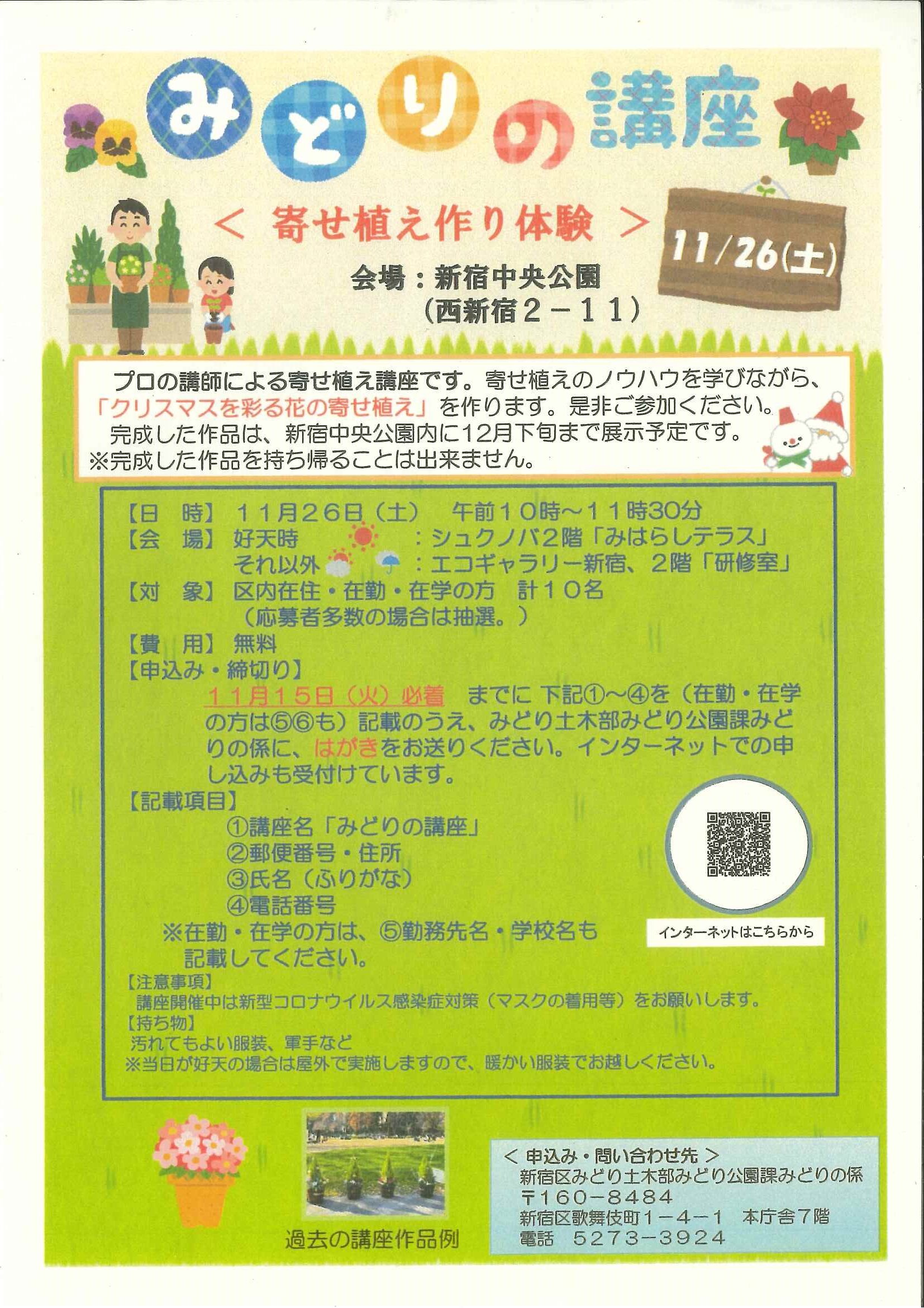 みどりページ みどりの講座 – 新宿中央公園