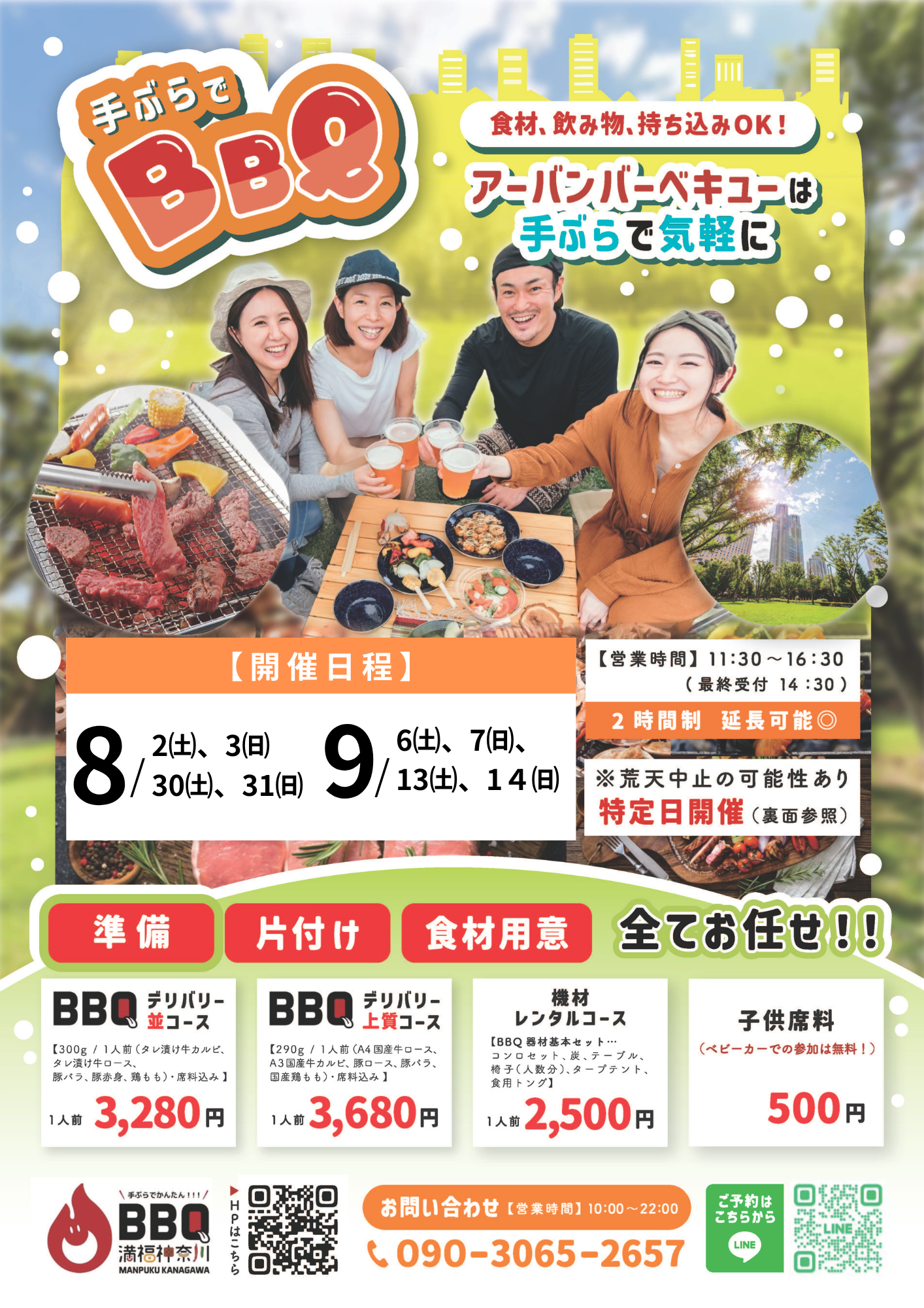 BBQイベント開催！ – 新宿中央公園