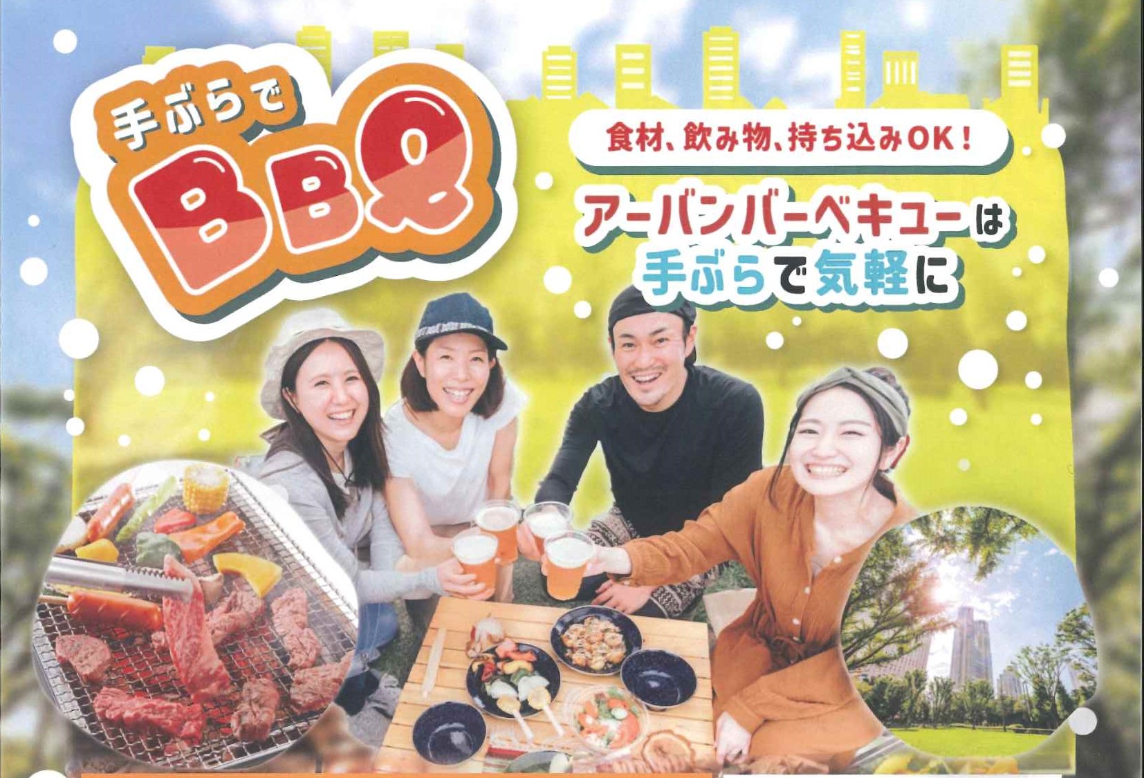 BBQイベント開催！ – 新宿中央公園